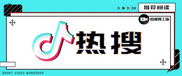 抖音热搜榜排名今日最新(2023年3月18日)