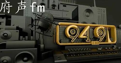 《府声FM》如何下载广播剧