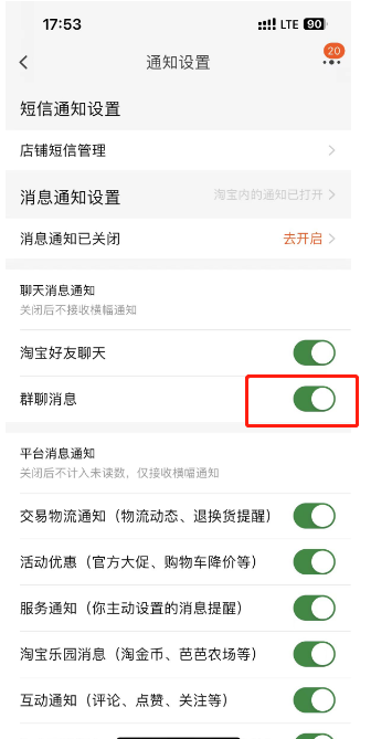 《淘宝》怎么拒绝接收群消息