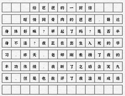 《一字一句》一封信通关攻略答案