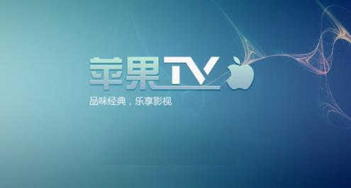 Apple TV免费版