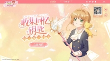 《魔卡少女樱回忆钥匙》嫩豆腐烧豌豆米怎么做