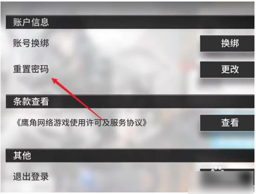 明日方舟怎么改账号密码 明日方舟更改账号密码方法