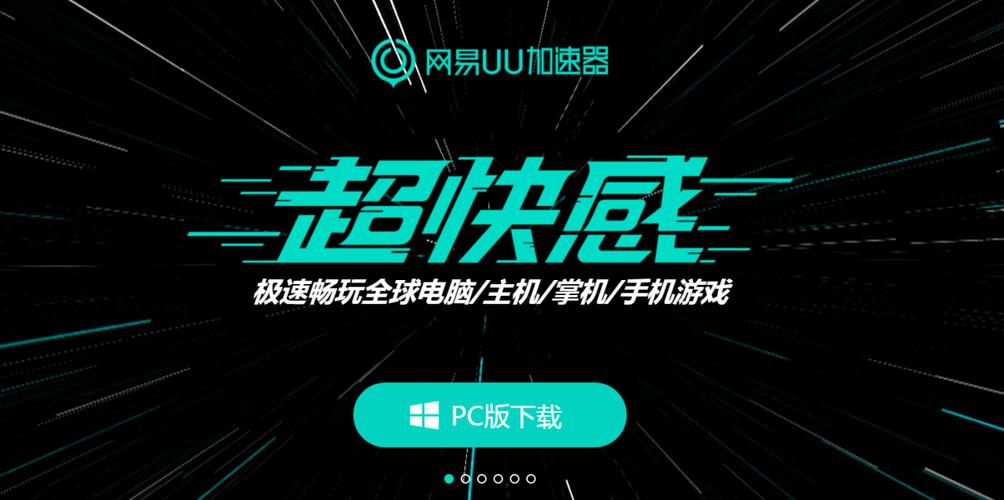 《网易UU加速器》2月20日最新兑换码