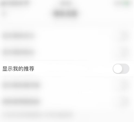 LOFTER如何关闭显示我的推荐