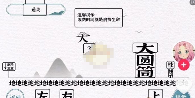 《一字一句》冒险怎么快速通关