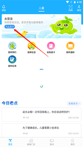 金苗宝app如何注册？注册流程介绍