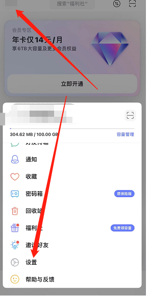 《阿里云盘》设置深色模式技巧分享