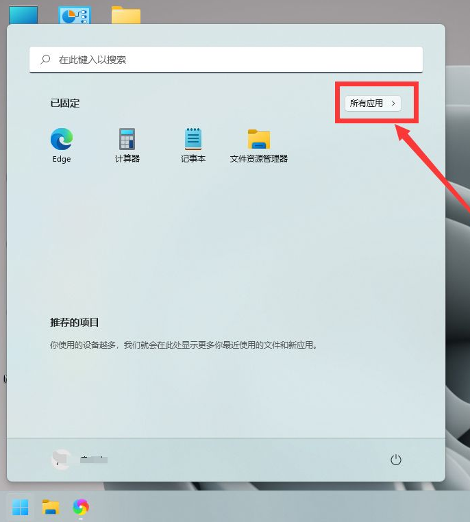 Win11开发人员模式设置方法