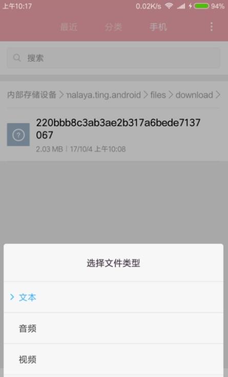 《喜马拉雅》音频怎么导出mp3格式