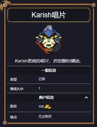 《太阳港》Karish唱片介绍