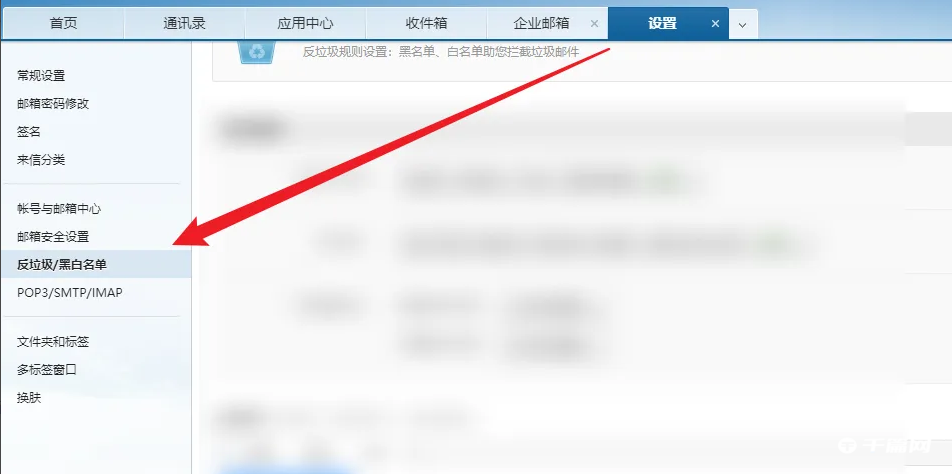 《网易邮箱》怎么添加黑名单