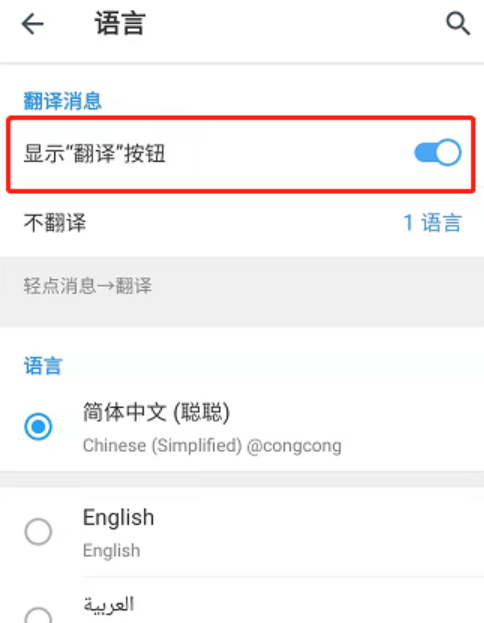 《Telegram》怎么一键翻译消息