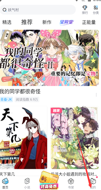 《哔哩哔哩漫画》如何购买周边