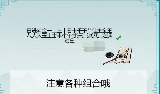 《离谱的汉字》日进斗金找出25个字怎么过