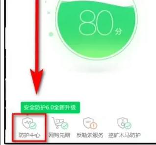 《360安全卫士》解除被阻止程序的方法教程