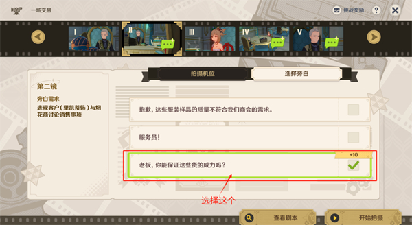 《原神》巧像入帧第三关一场交易任务流程