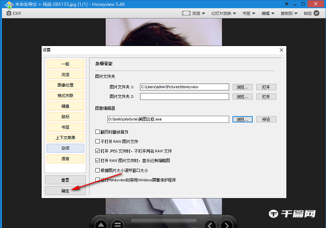《Honeyview》怎么设置图像编辑器