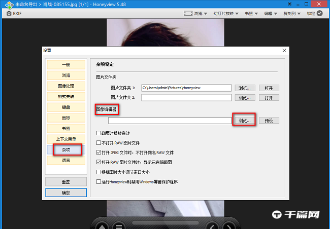 《Honeyview》怎么设置图像编辑器