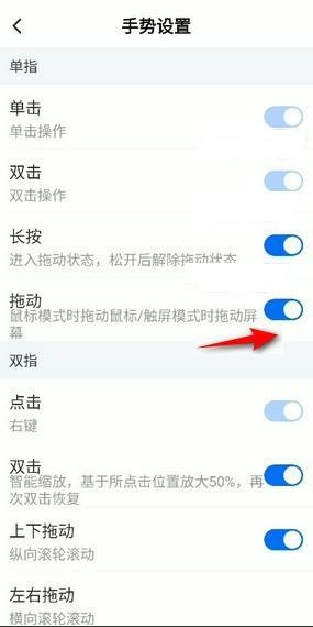 《ToDesk》手势怎么设置为拖动