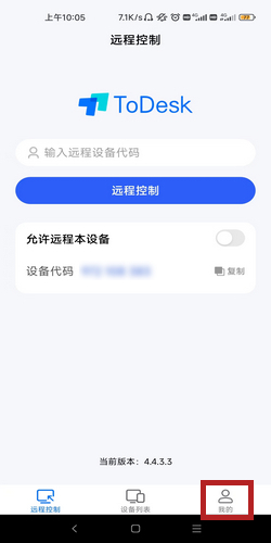 《Todesk》怎么开启远程开机