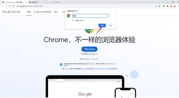 《谷歌浏览器》网页放到桌面的操作方法