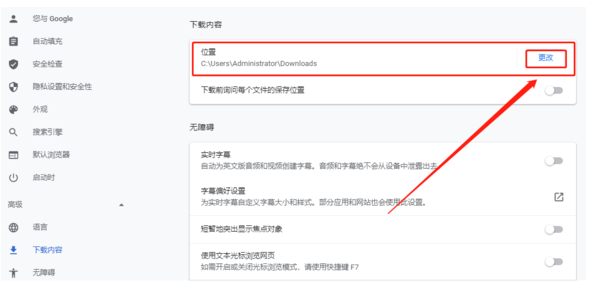 《谷歌浏览器》下载文件路径修改方法介绍