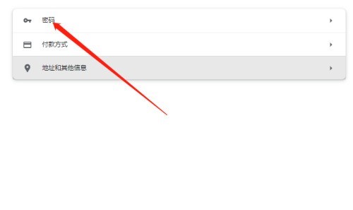 《谷歌浏览器》自动输入密码操作方法介绍