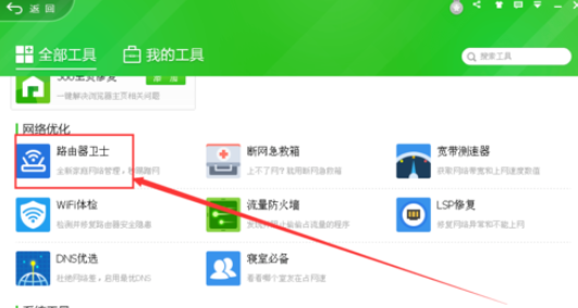 《360安全卫士》怎么优化路由器