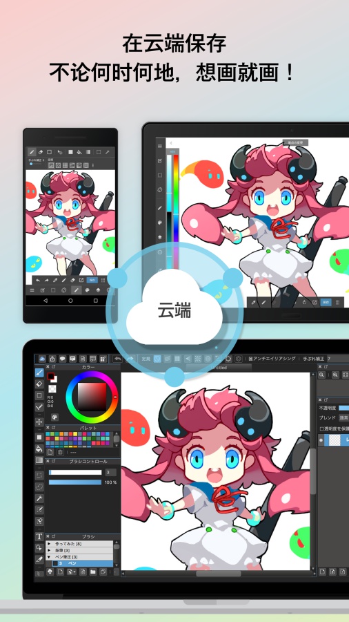 MediBang Paint中文正版