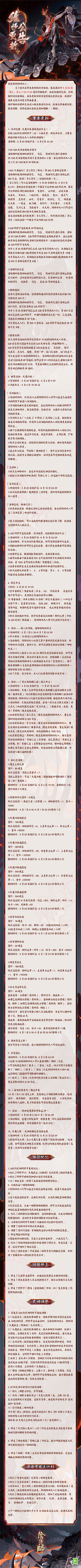 《阴阳师》5月26日维护更新公告