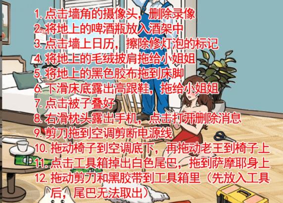 《全民剧本大师》热心老王关卡图文通关攻略