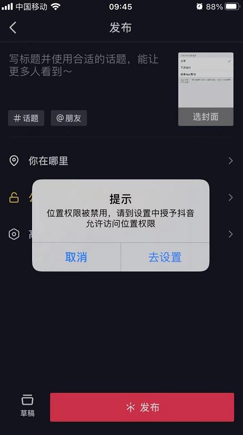 《抖音》发作品怎么定位别的城市？