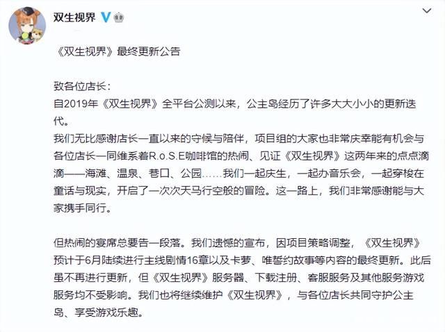 双生视界国服会关服吗 双生视界宣布停止更新事件一览