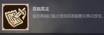 《大侠立志传》剿灭燕云铁军方法攻略