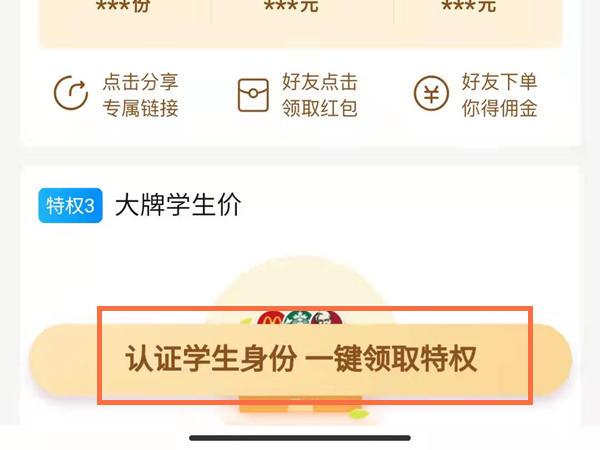 饿了么怎么认证学生身份 饿了么认证学生身份的方法