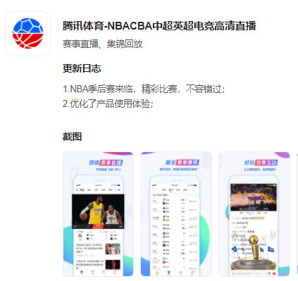 《腾讯体育》NBA季后赛来临，不容错过！