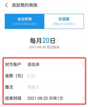 《支付宝》定时转账怎么设置？定时转账设置教程