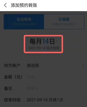 《支付宝》定时转账怎么设置？定时转账设置教程