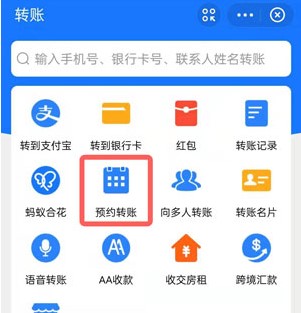 《支付宝》定时转账怎么设置？定时转账设置教程