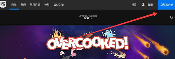 《Epic》怎么下载？下载教程分享