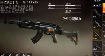 《和平精英》m762武器怎么搭配