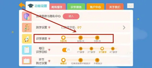 《洪恩识字》怎么设置每天学的字数