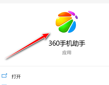 360手机助手手机照片自动备份怎么开启（360手机助手手机照片自动备份设置教程）