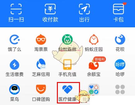 《支付宝》修改医保卡密码的操作方法