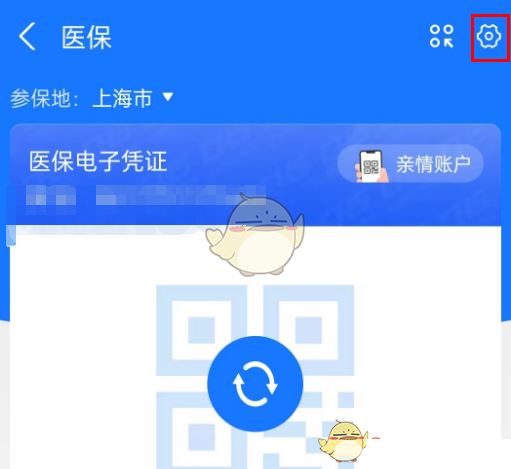 《支付宝》修改医保卡密码的操作方法