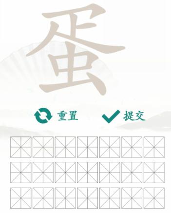 《汉字找茬王》找字蛋通关攻略