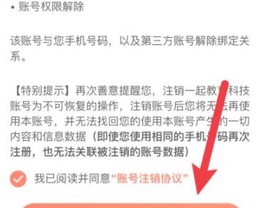 一起学网校怎么注销账号，轻松注销账号的方法