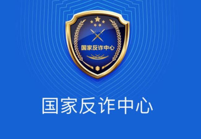 《国家反诈中心》会监控手机吗