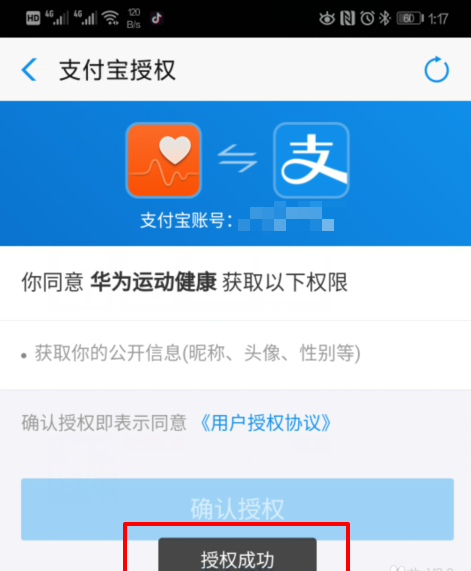 《华为运动健康》怎么绑定支付宝